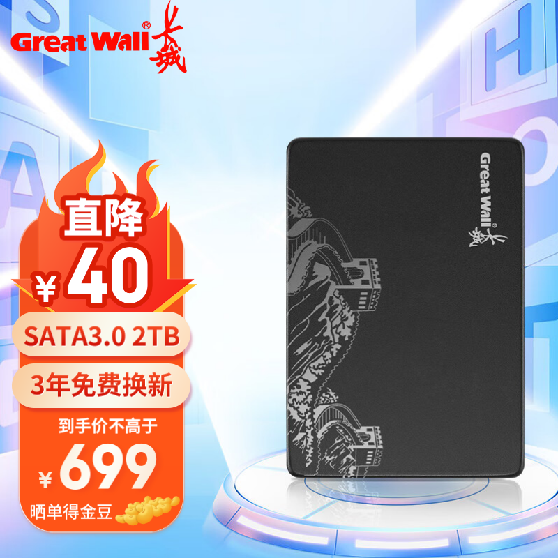 长城（Great Wall）SSD固态硬盘 SATA3.0接口 台式机笔记本电脑通用硬盘 S300系列 2TB SATA3.0固态硬盘