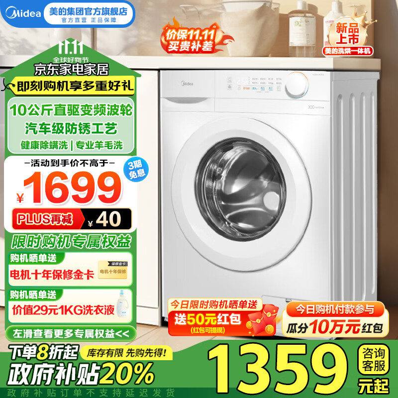 美的（Midea）滚筒洗衣机全自动洗衣机 家用10KG大容量带烘干洗烘一体 11FPro升级款防变黄 蒸汽除菌 羽绒柔烘 MD100V11FPRO