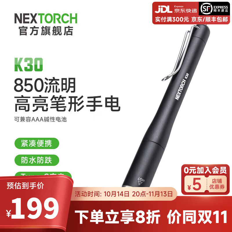 纳丽德（NEXTORCH）K30高亮笔形手电筒EDC便携可充电手电应急防身手电可兼容碱性电池 K30（850流明高亮-4种模式）