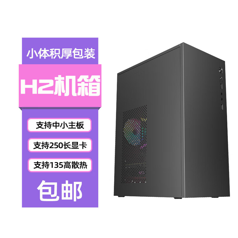 九尾狐H2 迷你MINI电脑机箱台式机matx主板diy外壳itx小主机箱便携手提商务办公加厚板材 九尾狐H2-黑色-2.0-加厚板材