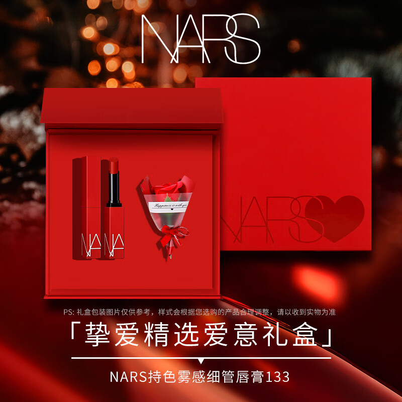 NARS口红礼盒套装纳斯大白饼女 nars细管口红133# 日烧赤棕