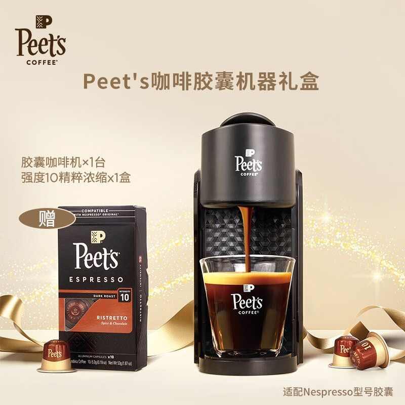 PEET'S COFFEE皮爷peets胶囊咖啡醇黑奶香胶囊咖啡浓郁醇香口味黑咖啡混装 皮爷咖啡机礼盒（内含1盒胶囊）