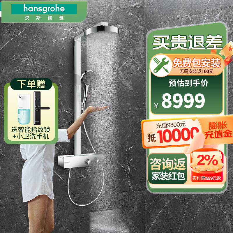 汉斯格雅（Hansgrohe） 德国品质浴室花洒境雨rainfinity250顶喷淋浴管恒温淋浴花洒  境雨250恒温淋浴管