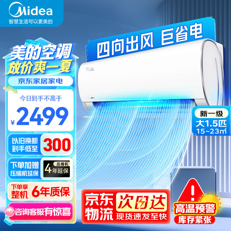 美的（Midea）【风酷二代】空调挂机 新一级能效变频冷暖 大风口 家用卧室壁挂式空调 智能家电 以旧换新 1.5匹 一级能效 风酷35GW/N8XHC1Ⅱ