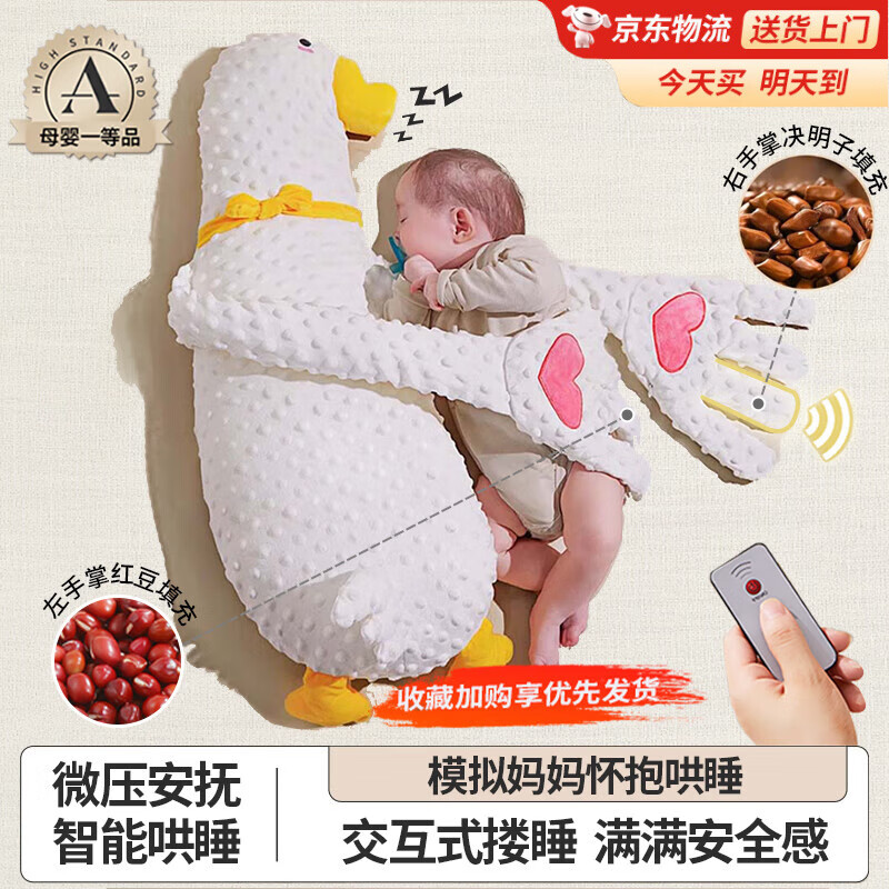 BESTRONG贝初众安抚手掌玩偶婴儿电动拍打哄娃睡觉新生儿防惊跳助排气二月闹 大白鹅【智能拍打+双手搂睡】 母婴A类/热敷暖肚/缓解胀气