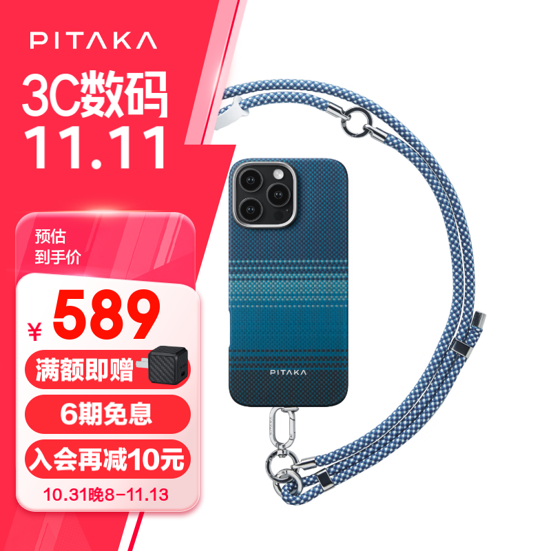 PITAKA适用苹果iPhone16ProMax手机壳Pro日落月升浮织凯夫拉MagSafe磁吸非碳纤维全包超薄沙漠金保护套 月升手机壳+冰海挂绳 iPhone16ProMax手机壳