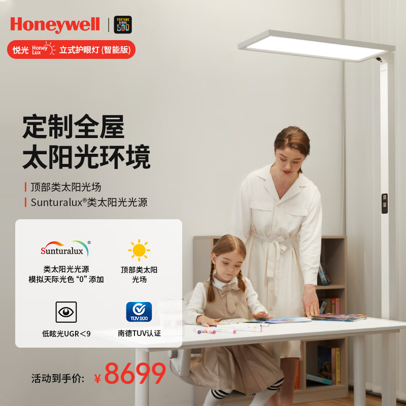 霍尼韦尔（Honeywell）悦光系列立式护眼灯台灯落地台灯儿童智能人体感应全光谱类太阳光 HWL-06Ultra