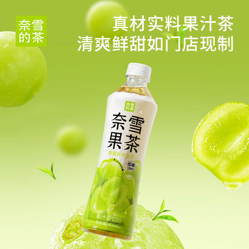 奈雪的茶低糖果汁茶青提香乌龙茶红茶茉莉花茶450ml*12瓶混合口味