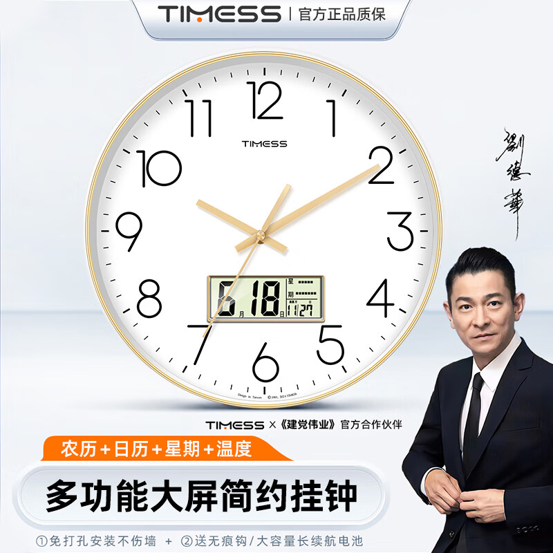 Timess挂钟客厅钟表家用挂墙时钟万年历温度2024款免打孔挂表石英钟35cm 闪耀金35cm