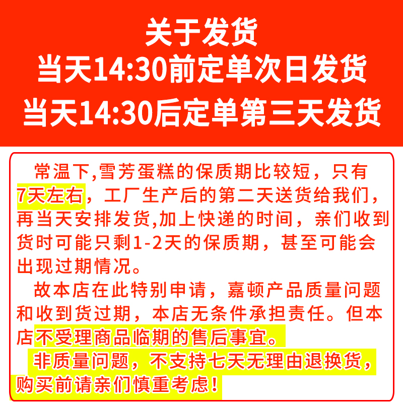 嘉顿蛋糕嘉顿面包嘉顿雪芳营养早餐下午点心零食食品代餐