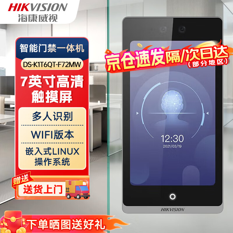 海康威视（HIKVISION）智能门锁密码电子锁大屏人脸L5W DS-K1T6QT-F72MW【IC刷卡WiFi】企业业务