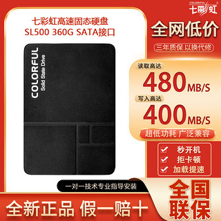 七彩虹SL500 360G SSD台式机笔记本固态硬盘 SATA3接口黑神话悟空