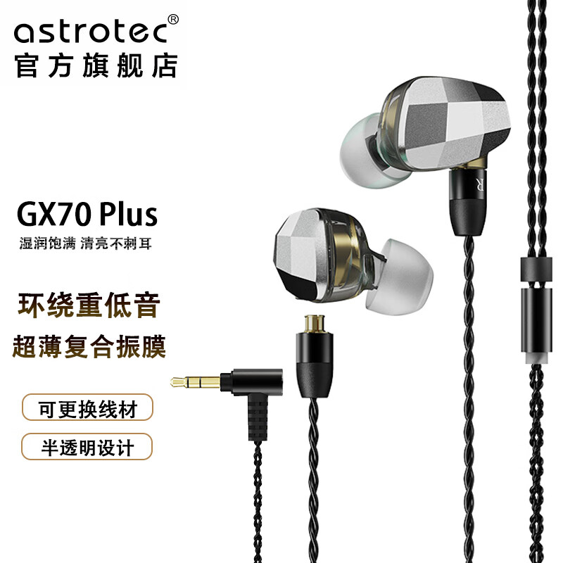 阿思翠 Astrotec GX60 有线耳机入耳式HIFI降噪环绕重低音发烧半透明游戏音乐3.5mm/type-c耳机带线 GX70 Plus 银灰 3.5 可换线 无麦