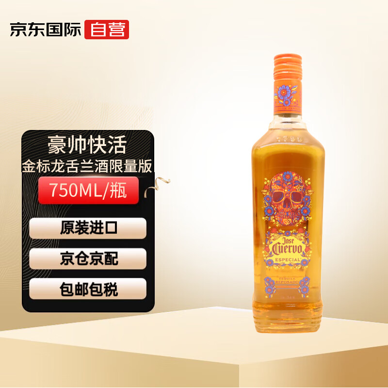 豪帅快活（Jose Cuervo） 骷髅版金快活 龙舌兰 洋酒 38度 750ml 750mL 1瓶 金快活 骷髅 38度