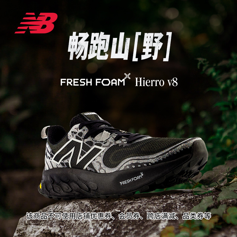 New Balance NBHierro v8男女夏户外越野减震运动跑步鞋