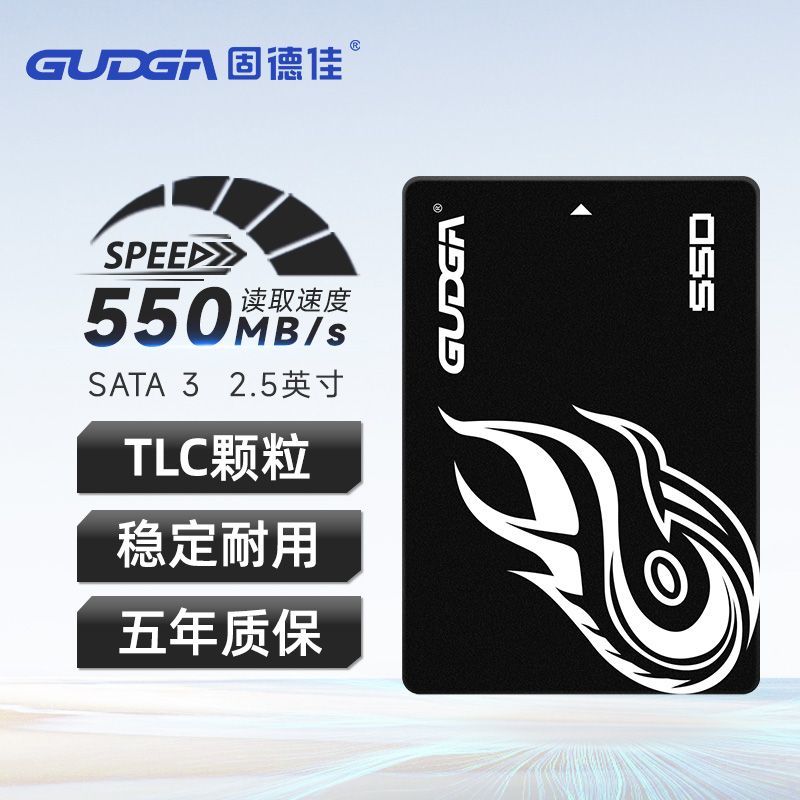 固德佳GS 2.5英寸SATA3 2TB 固态硬盘SSD TLC颗粒 台式机笔记本