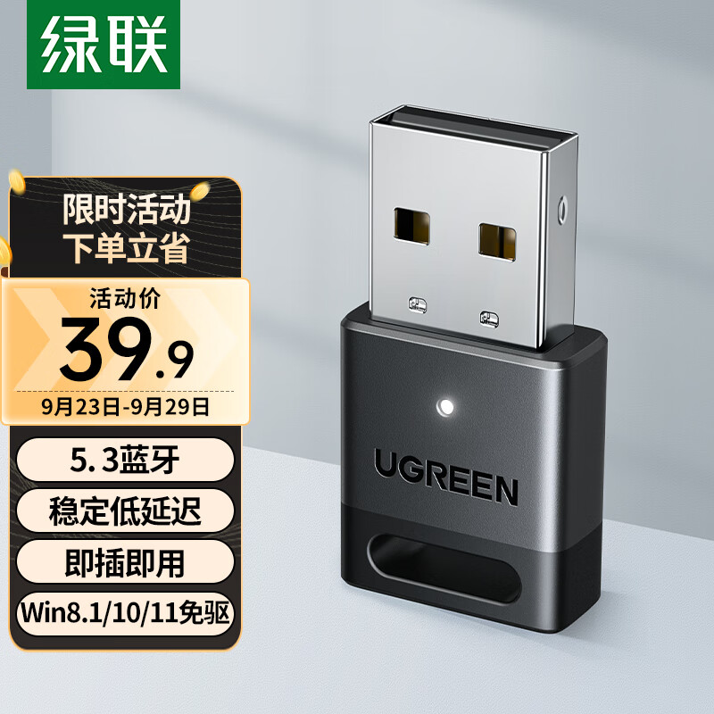 绿联（UGREEN）USB蓝牙适配器5.3接收器免驱 适用键盘鼠标耳机音响手柄 PC电脑台式机外置蓝牙模块无线蓝牙发射器