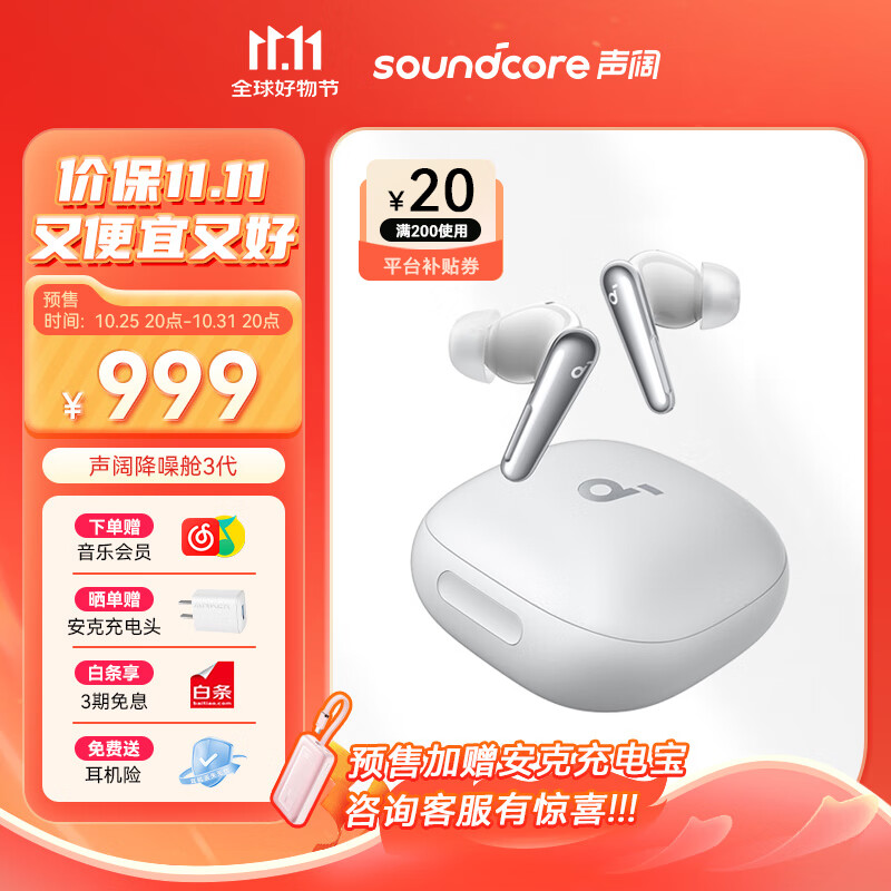 声阔（SoundCore）Liberty 4 Pro降噪舱3代入耳式蓝牙耳机全场景深度降噪升级金标音质空间音频适用苹果华为小米白