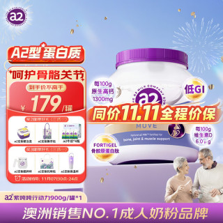 a2 骨胶原蛋白肽维D高钙营养氨糖搭档成人奶粉 900g