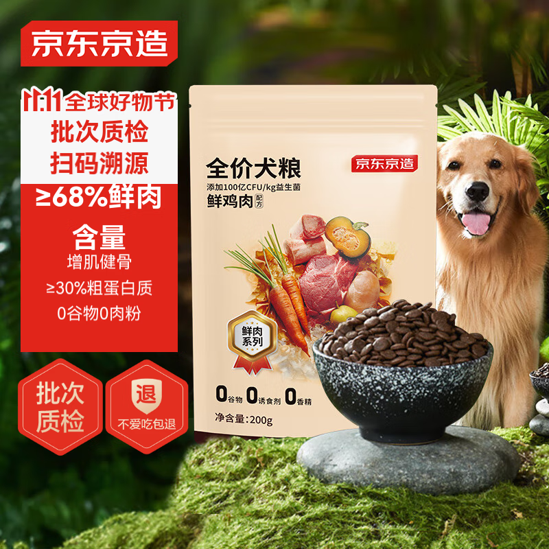 京东京造 中大型犬犬粮200g