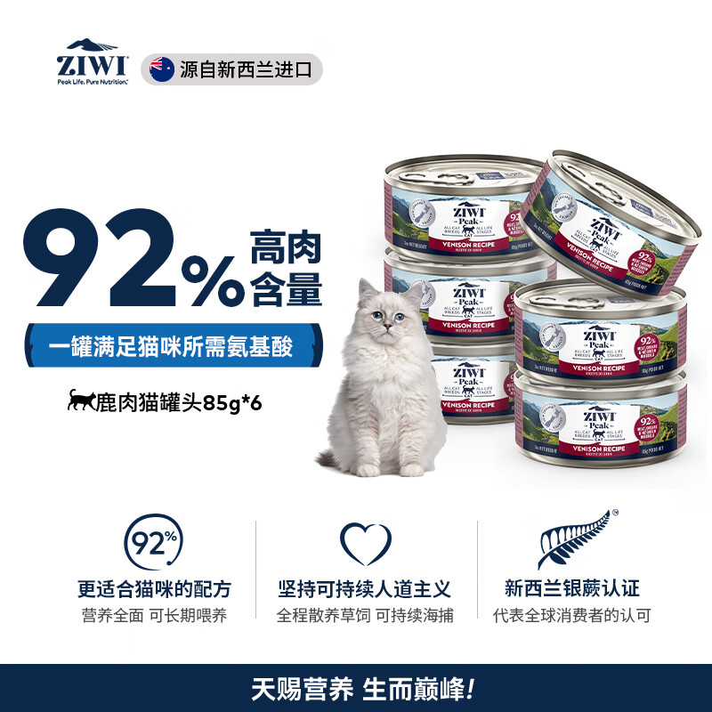 滋益巅峰（ZIWI）猫罐头85g*6罐鹿肉味主食湿粮成猫幼猫通用新西兰