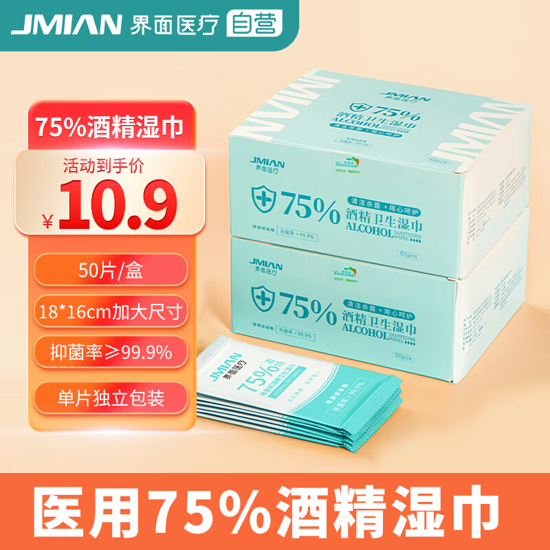 界面75%酒精湿巾 一次性消毒酒精棉片 单片独立包装便携式儿童清洁杀菌湿巾 50片独立装/盒