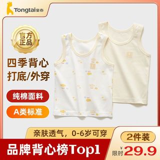 【清仓2件29.9】童泰背心儿童a类打底无袖纯棉四季婴儿无骨
