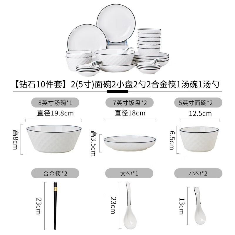 亦本净陶瓷餐具家用轻奢风高颜值深碗饭碗面碗汤碗碗盘筷勺组合套装 钻石款10件套