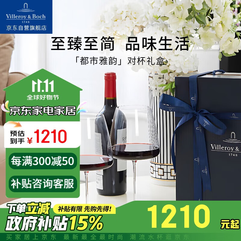 唯宝（Villeroy Boch）都市雅韵红酒杯香槟杯对杯 新婚红葡萄酒杯家用高档轻奢