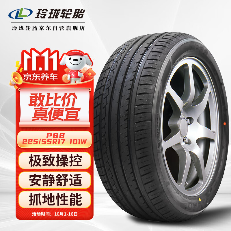 利奥玲珑轮胎汽车轮胎 适配捷达VS5/远志M1 225/55R17 101W P88