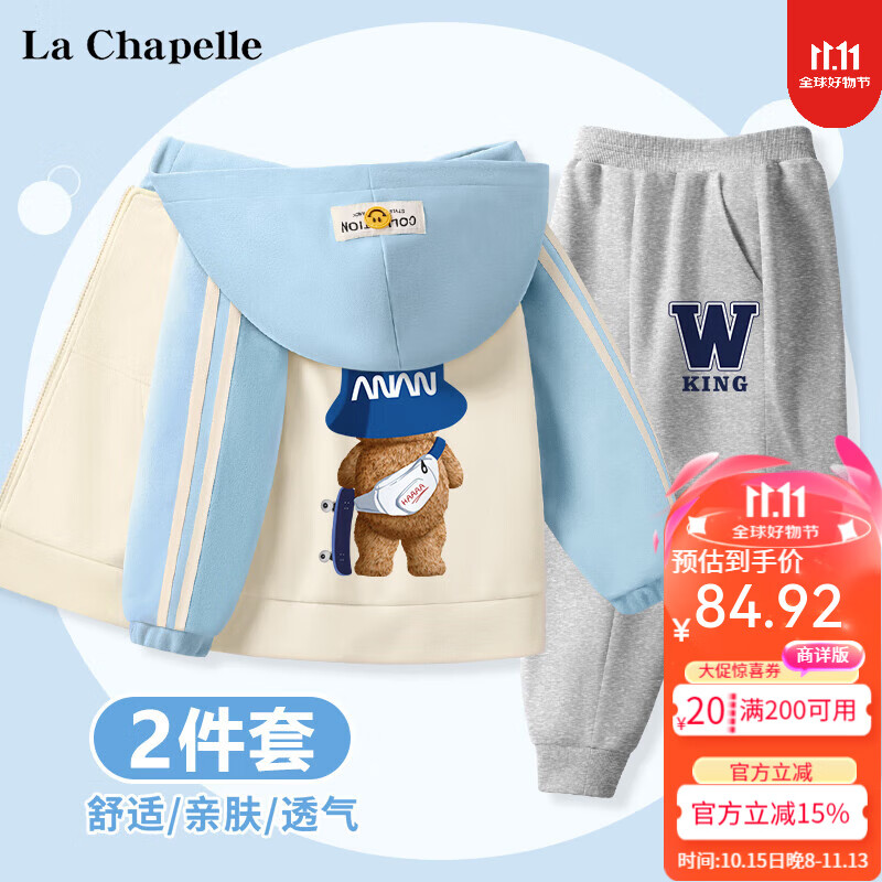 LA CHAPELLE KIDS儿童套装春秋女童连帽卫衣卫裤两件套中大童宽松休闲上衣长裤童装 背面熊_背蓝色+王者K花灰 120cm