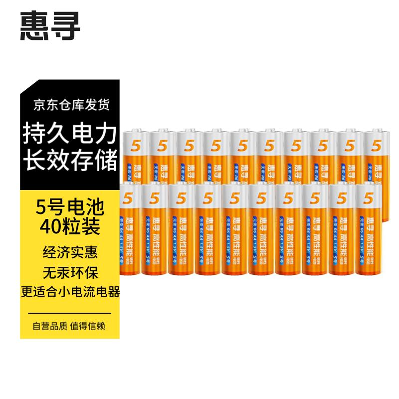 惠寻超耐用碳性电池 环保无铅汞适用遥控器/耳温枪/体脂秤/玩具/无线鼠标/挂钟等【5号20粒】