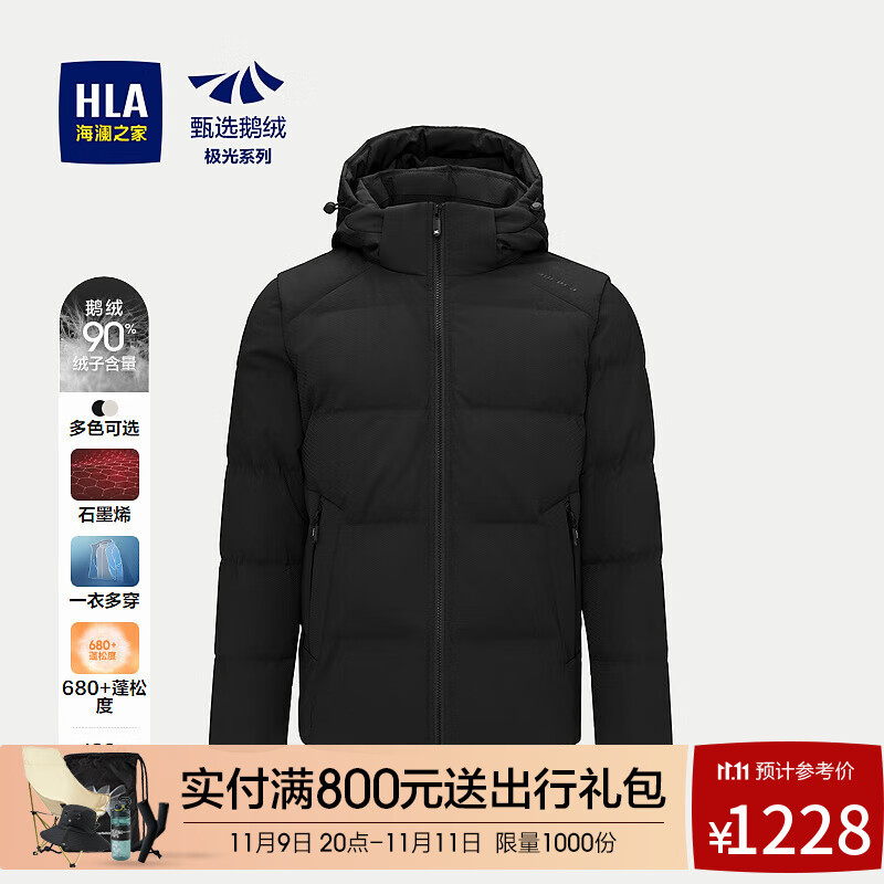 HLA海澜之家羽绒服男24一衣多穿极光鹅绒外套男冬季HWRAD4W082A 黑色82 175/92A L137~150斤