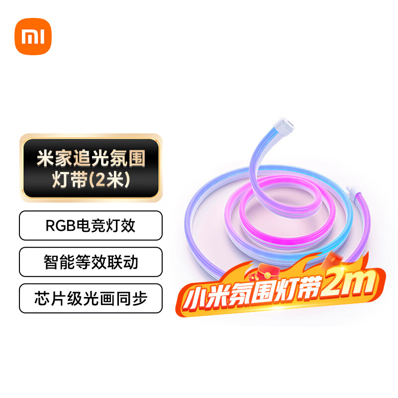 Xiaomi小米米家追光氛围灯带电竞RGB小米追光 PC智能联动 声光互动氛围灯