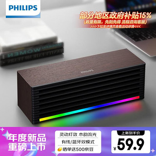 飞利浦（PHILIPS）SPA3709 电脑音响蓝牙音箱台式usb笔记本木质音箱桌面音响多媒体RGB灯家用办公重低音游戏手机音响