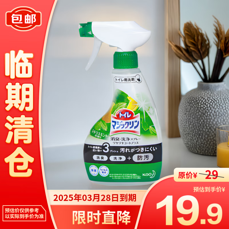 花王马桶清洁剂喷雾柑橘香380ml*2