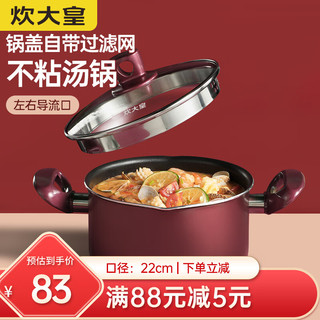炊大皇炊大皇汤锅不粘锅22cm奶锅炖锅粥锅煮锅电磁炉燃气灶通用 不粘汤锅 22cm