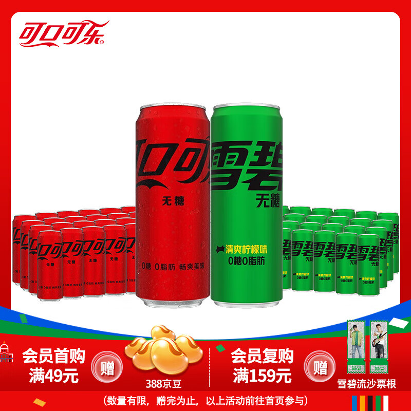 可口可乐（Coca-Cola）经典汽水碳酸饮料330ml*24罐多件装有糖/无糖可选  无糖可乐24罐+无糖雪碧24罐