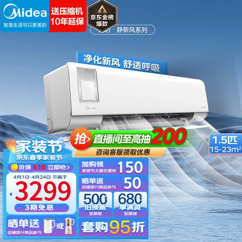 美的（Midea）新风空调挂机大1匹/1.5匹 静新风 新一级智能变频冷暖壁挂式空调 零界降噪  高精净化 以旧换新 1.5匹 一级能效 静新风 35XF1-1