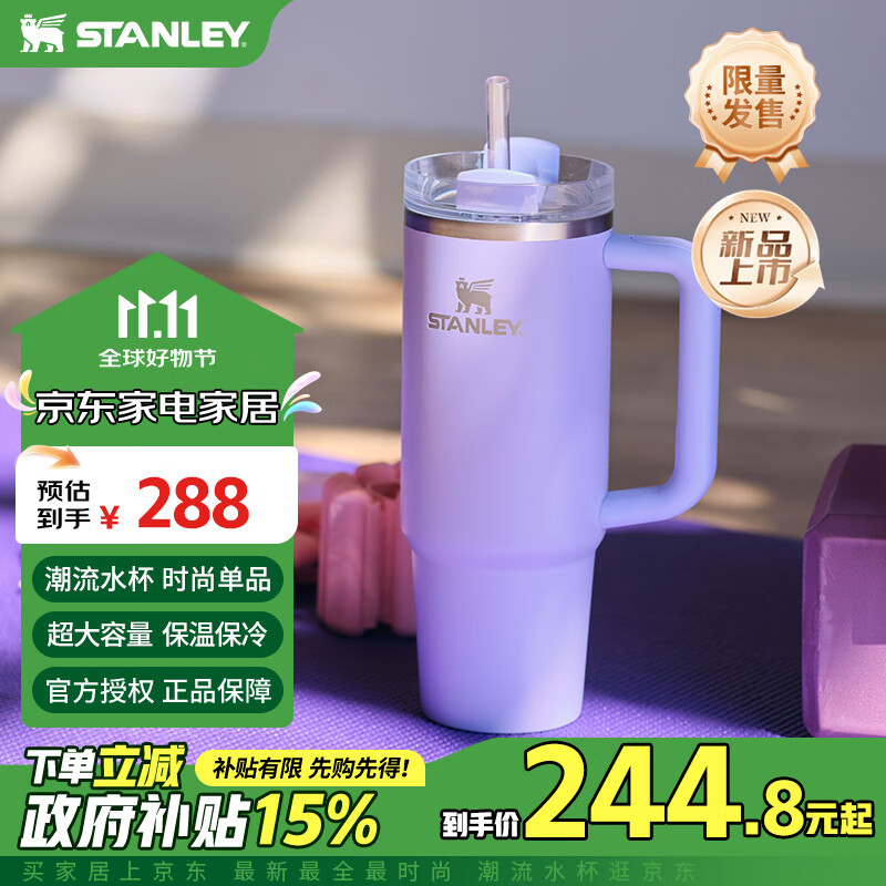 STANLEY巨无霸吸管杯办公车载水杯不锈钢保温杯887ML-柔紫