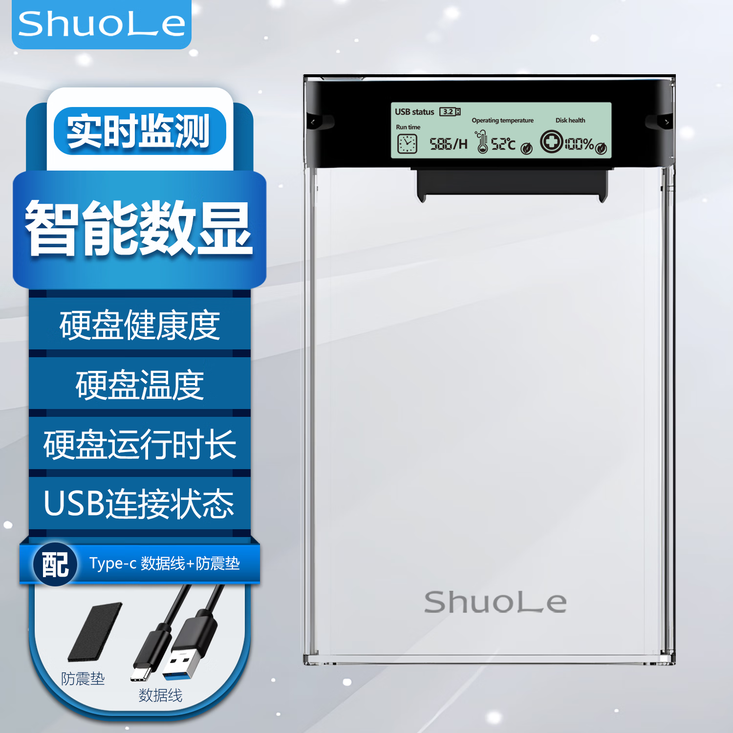 硕乐（shuole）数显移动硬盘盒子USB3.0/3.1typec2.5英寸外置壳SATA串口笔记本电脑台式机固态机械SSD黑白屏