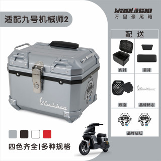 万里豪 九号机械师二代MMAX2110电动车后尾箱储物踏板摩托车后备箱