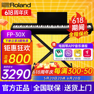 罗兰（Roland）电钢琴FP30X重锤便携式电子钢琴成人儿童初学者入门智能考级钢琴 FP30X黑色+便携X架+单踏板