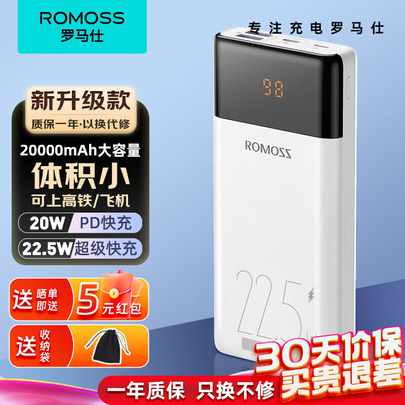 罗马仕（ROMOSS）充电宝30000毫安时22.5W超级快充大容量移动电源智能数显兼容PD20W快充适用苹果华为小米手机 2万毫安【22.5W快充-数字显】可上飞机