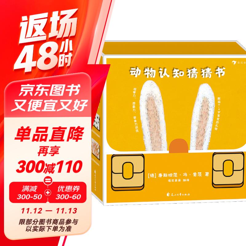 动物认知猜猜书——这是谁啊？ 谁来啦？ 谁住这里呀？