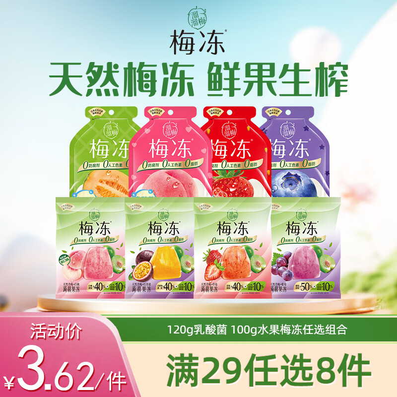 溜溜梅天然果冻100g/乳酸菌120g任选水果多口味小孩蒟蒻梅冻 120g蓝莓乳酸菌梅冻*1袋