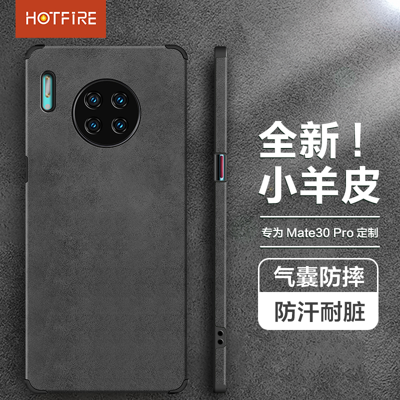 HotFire 适用华为mate30pro手机壳 huawei Mate 30 Pro保护套防摔小羊皮磨砂升级镜头全包男女硅胶-静夜黑 超薄皮纹壳-静夜黑