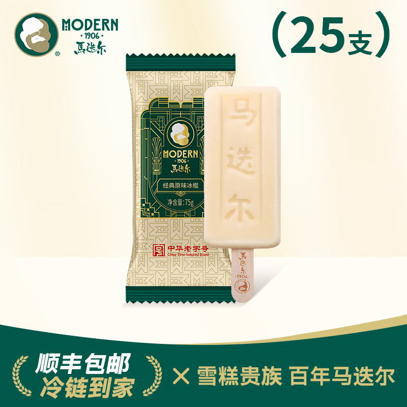 马迭尔 MODERN 1906哈尔滨马迭尔冰棍百年经典原味单口味组合装系列冰激凌雪糕 百年经典原味*25