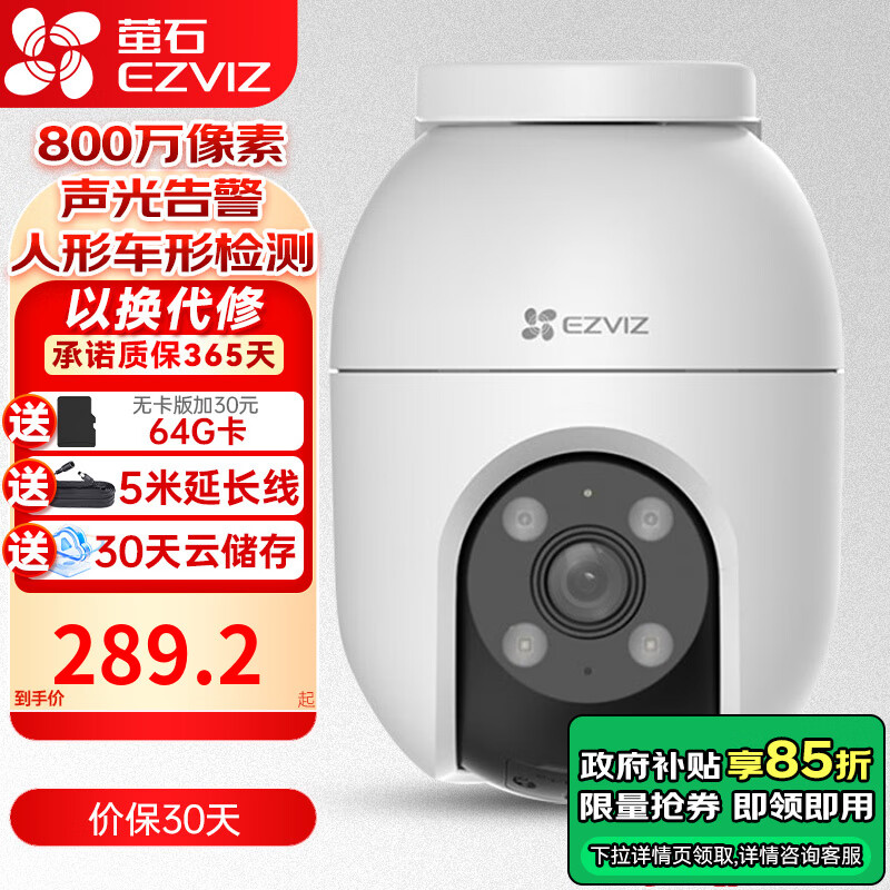 萤石摄像头H80X 800万 C8C室外监控器360度无死角全彩夜视监控摄像机无线wifi版声光告警特写追踪 C8C800万全彩夜视双向语音版 4mm 标配+64G卡+防水电源