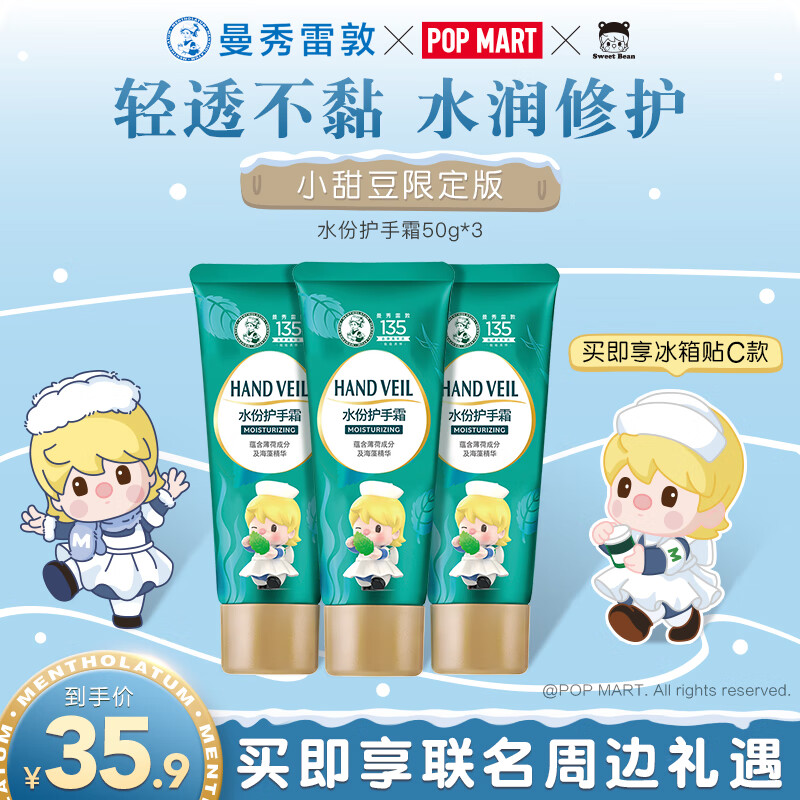 Mentholatum曼秀雷敦水份护手霜50g*3小甜豆联名版长效保湿护甲滋润淡细纹男女士手膜 清透不粘【水润修护】手霜50g*3